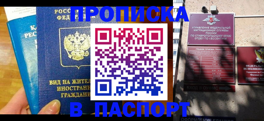 прописка регистрация в Черняховске