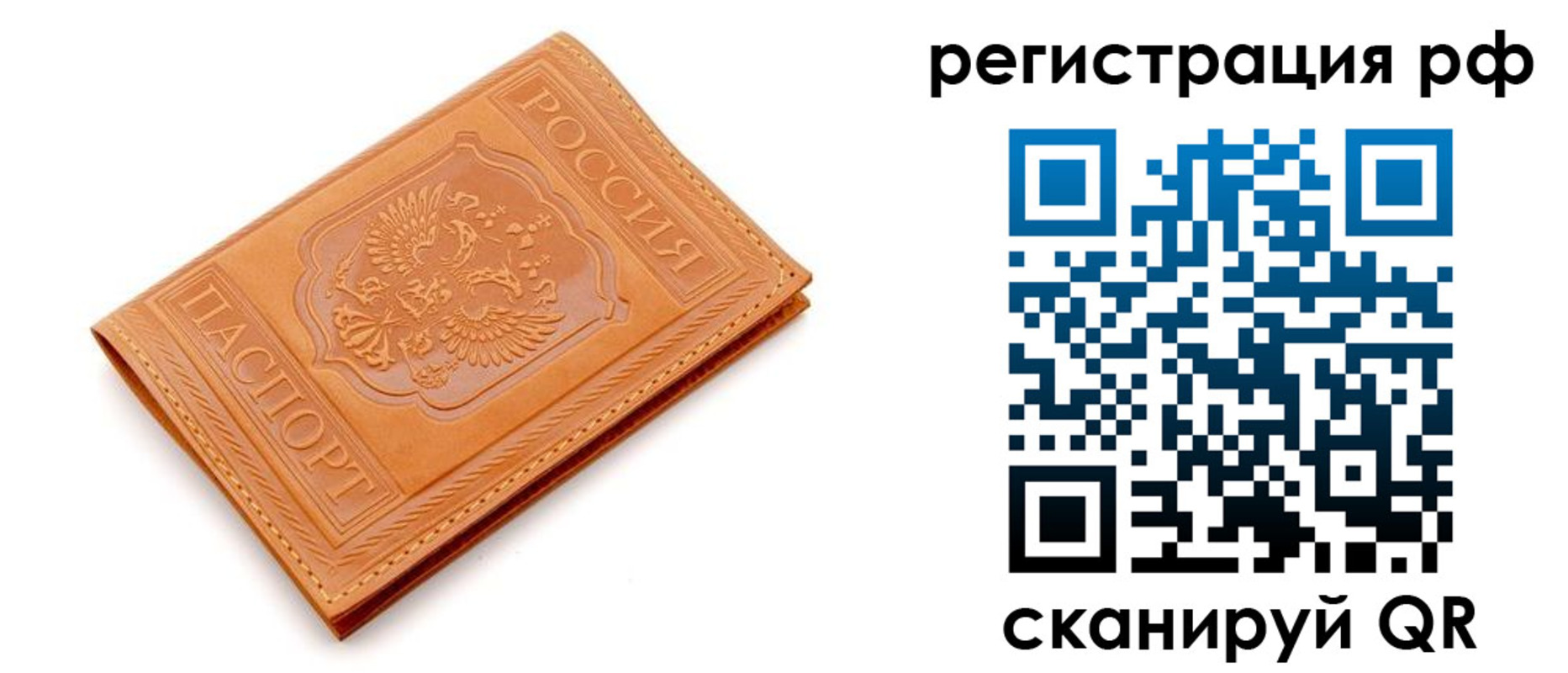 временная прописка в Черняховске