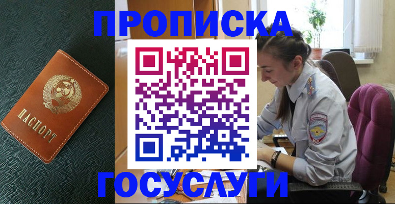 временная регистрация для школы в Черняховске