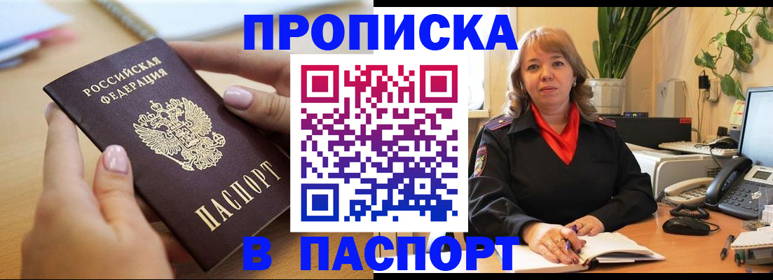 прописка ребенка в Черняховске