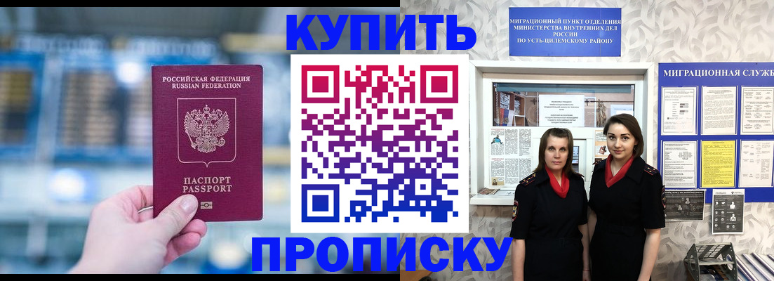 прописка штамп в Черняховске